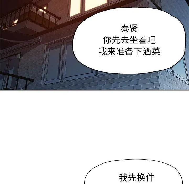 可以爱你吗 - 第40話 - page 98