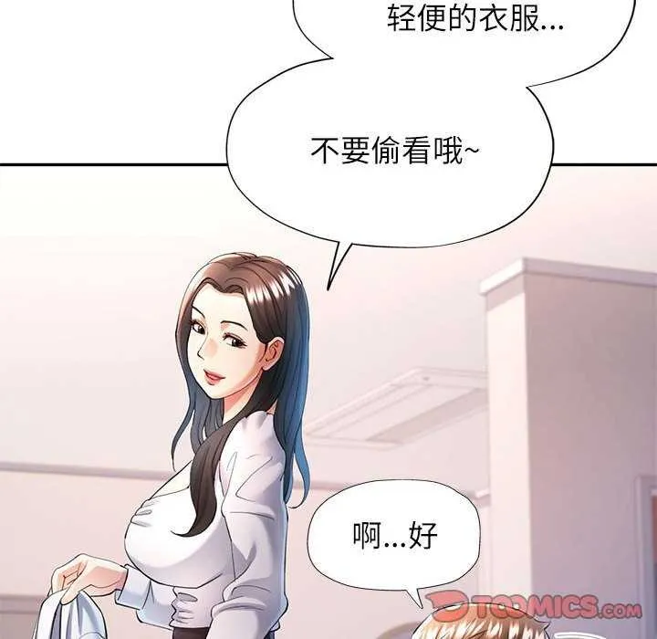 可以爱你吗 - 第40話 - page 99