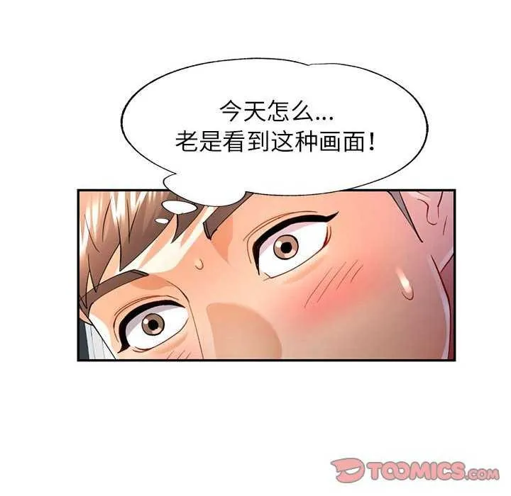 可以爱你吗 - 第40話 - page 105