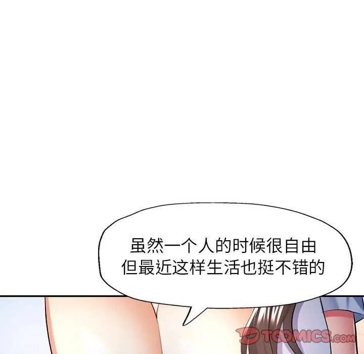 可以爱你吗 - 第40話 - page 111
