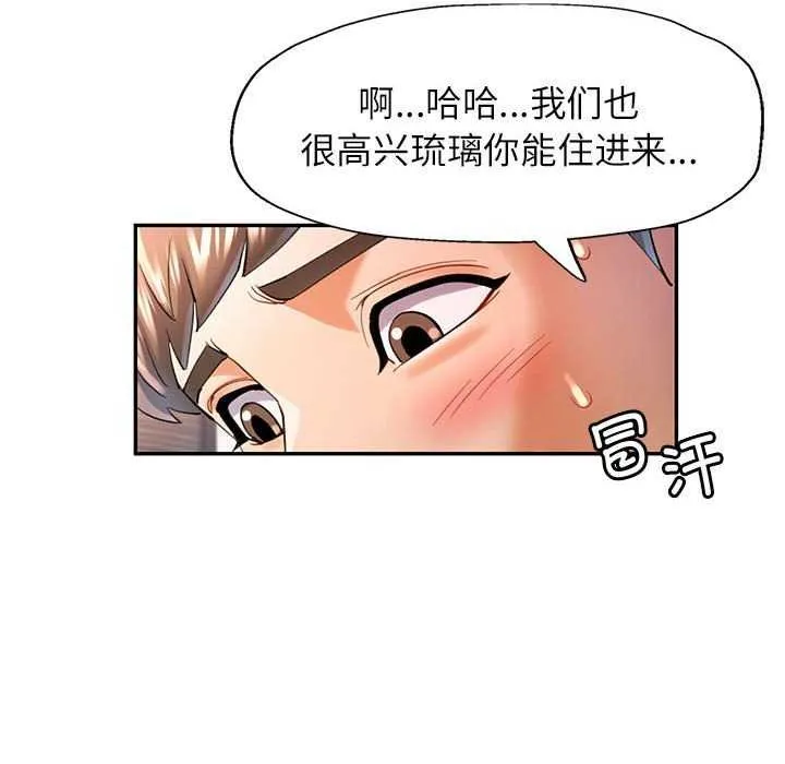 可以爱你吗 - 第40話 - page 113