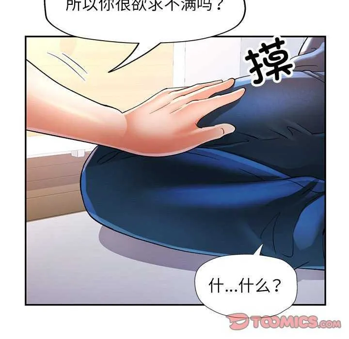 可以爱你吗 - 第40話 - page 117
