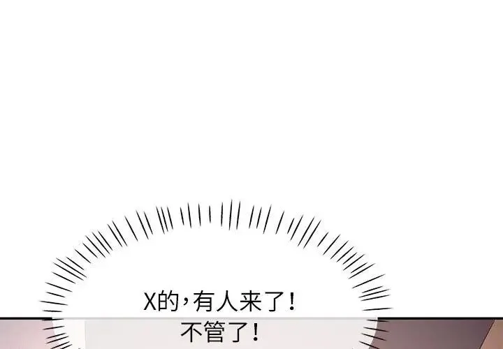 可以爱你吗 - 第12話 - page 1