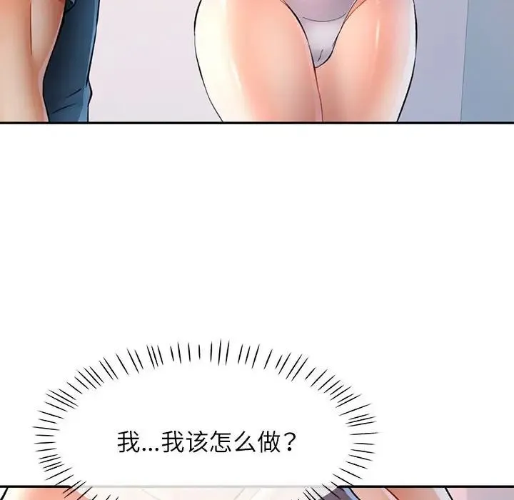 可以爱你吗 - 第12話 - page 20