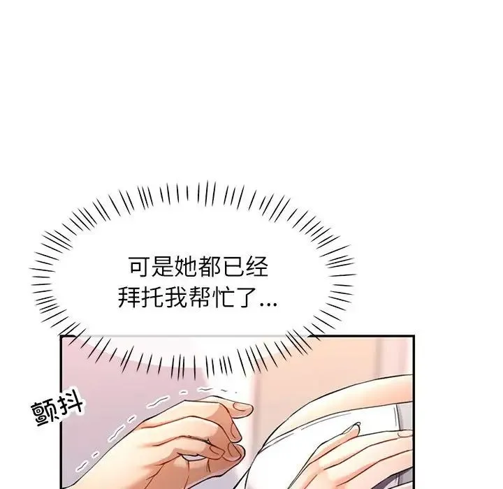 可以爱你吗 - 第12話 - page 22