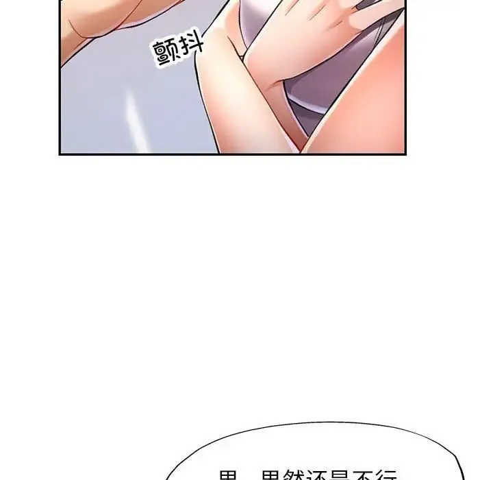 可以爱你吗 - 第12話 - page 23
