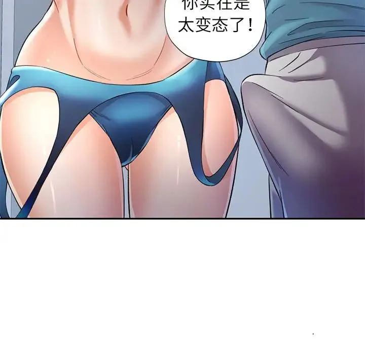 可以爱你吗 - 第12話 - page 33