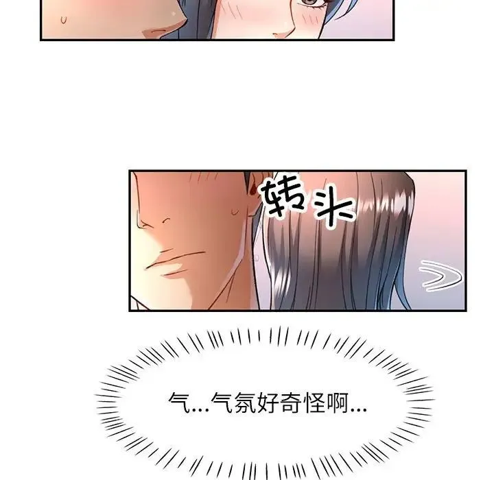 可以爱你吗 - 第12話 - page 42