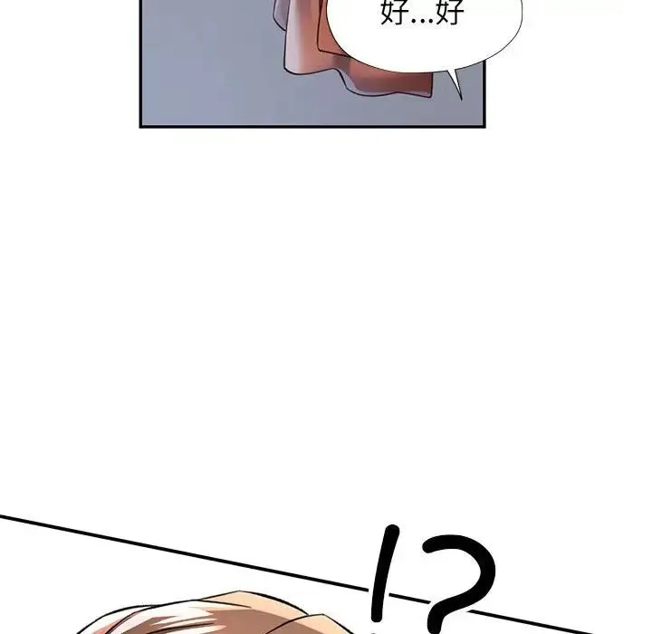 可以爱你吗 - 第12話 - page 44