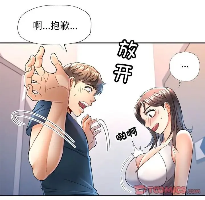 可以爱你吗 - 第12話 - page 48