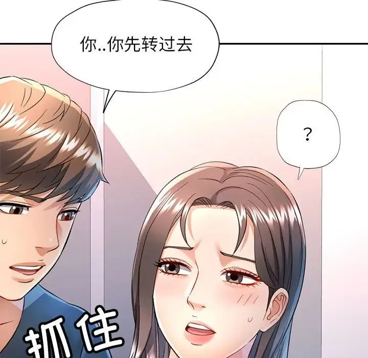 可以爱你吗 - 第12話 - page 52