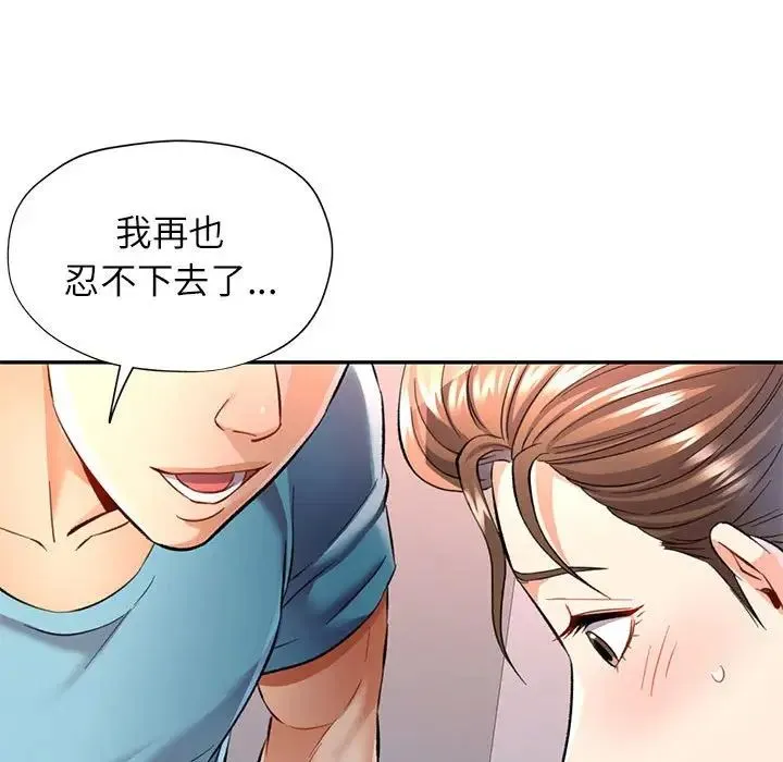 可以爱你吗 - 第12話 - page 67