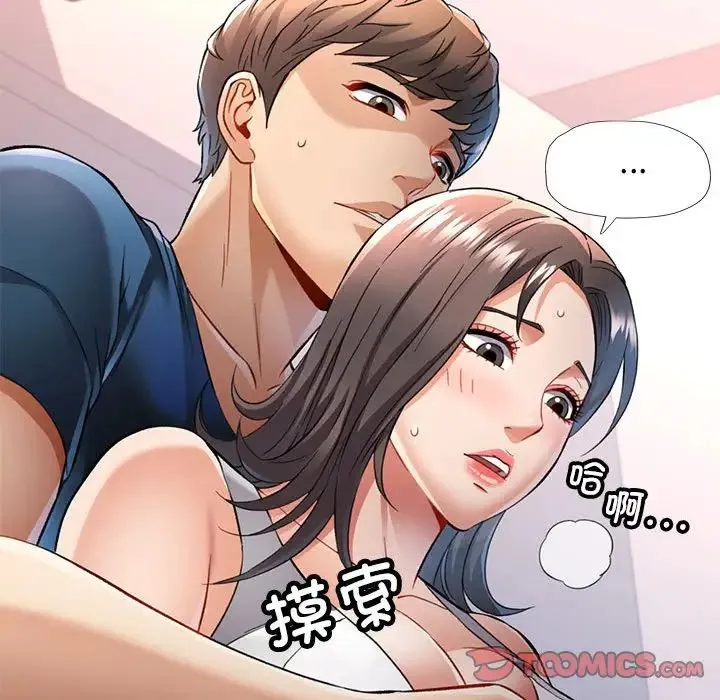 可以爱你吗 - 第12話 - page 75