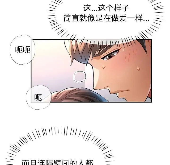 可以爱你吗 - 第12話 - page 79