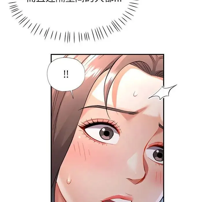 可以爱你吗 - 第12話 - page 80