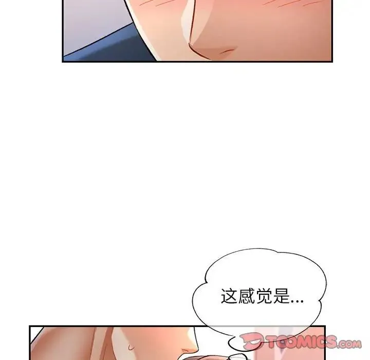 可以爱你吗 - 第12話 - page 84