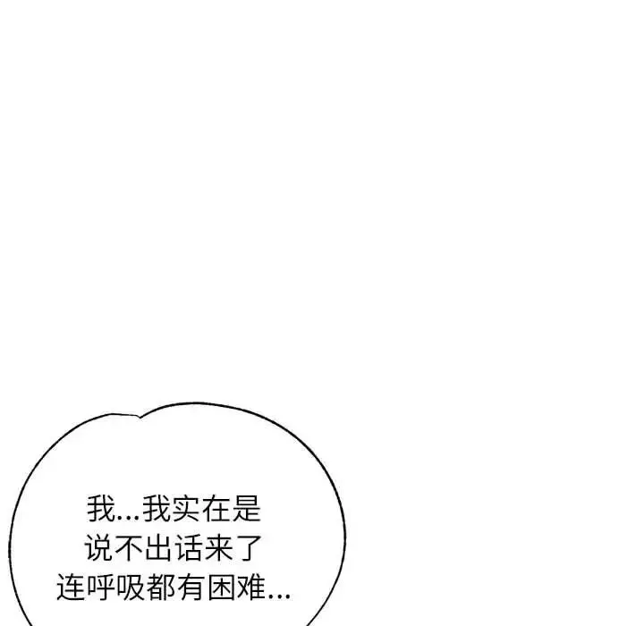 可以爱你吗 - 第12話 - page 88
