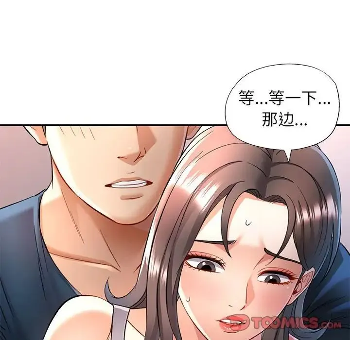 可以爱你吗 - 第12話 - page 93