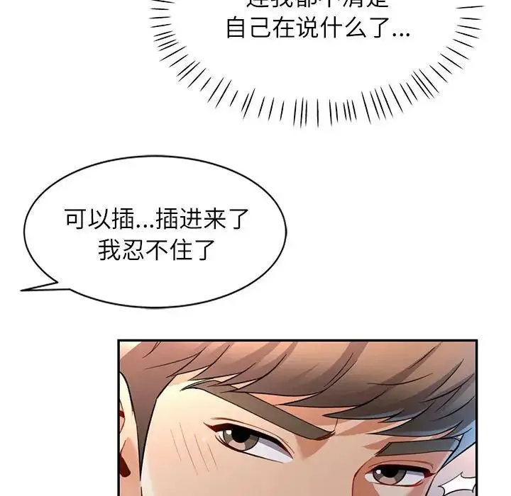 可以爱你吗 - 第12話 - page 95