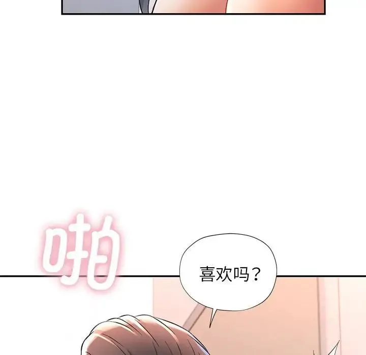 可以爱你吗 - 第12話 - page 107