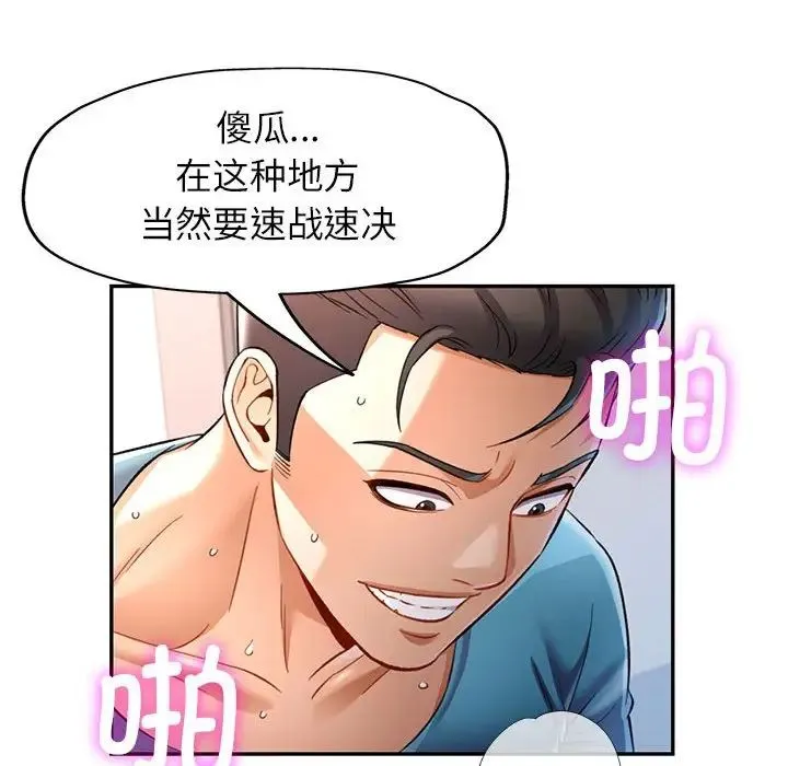可以爱你吗 - 第12話 - page 110
