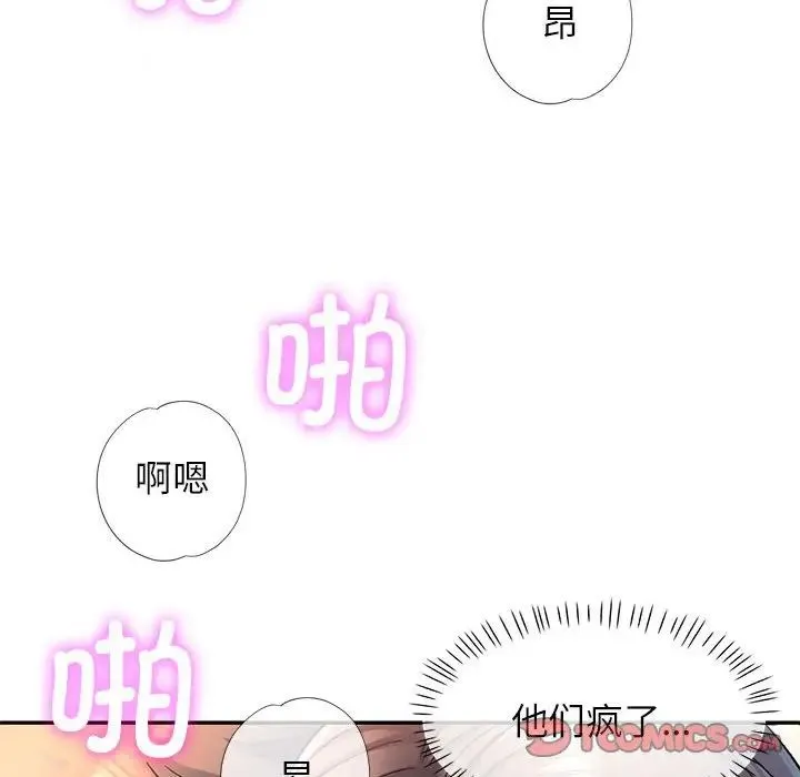 可以爱你吗 - 第12話 - page 111