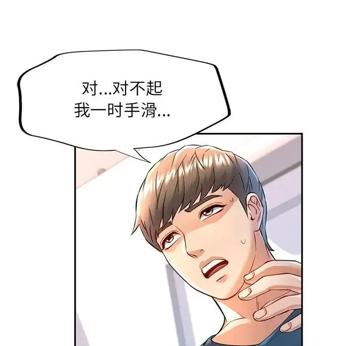 可以爱你吗 - 第12話 - page 123
