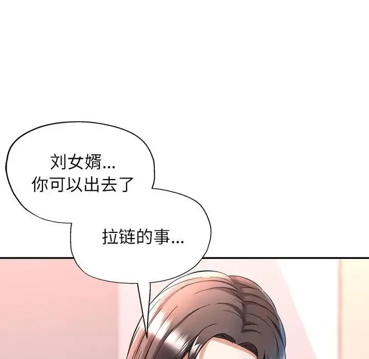 可以爱你吗 - 第12話 - page 134