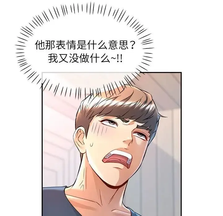 可以爱你吗 - 第12話 - page 145
