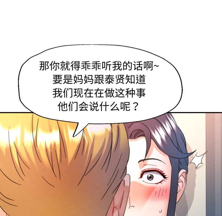 可以爱你吗 - 第88話 - page 37