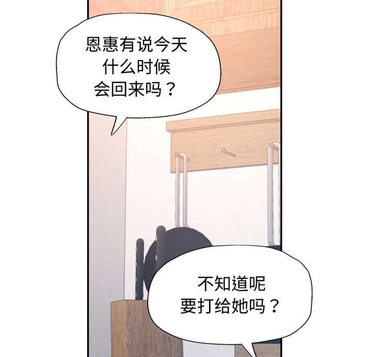 可以爱你吗 - 第88話 - page 62