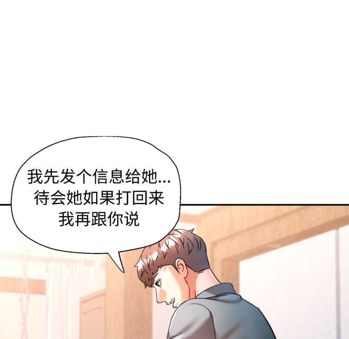 可以爱你吗 - 第88話 - page 71