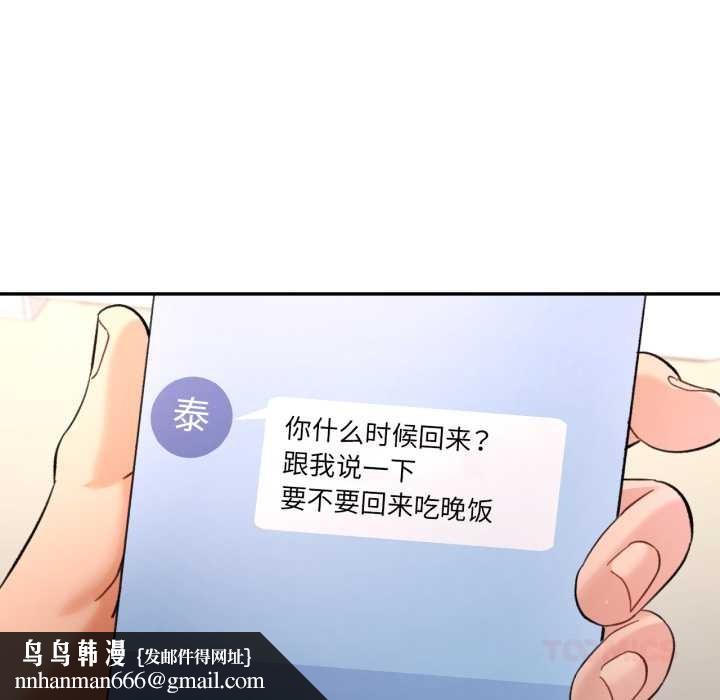 可以爱你吗 - 第88話 - page 75