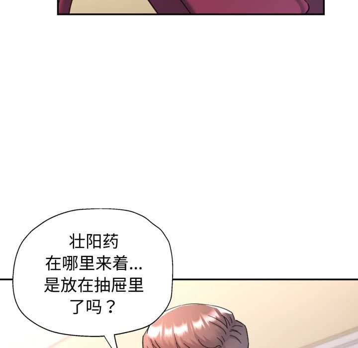 可以爱你吗 - 第88話 - page 80
