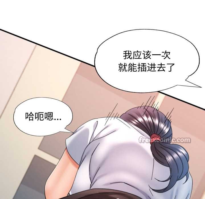 可以爱你吗 - 第88話 - page 98