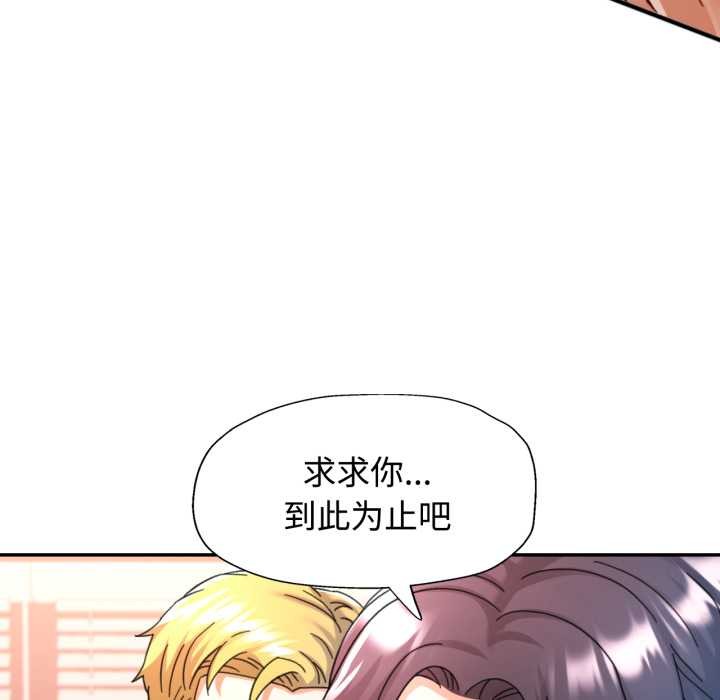 可以爱你吗 - 第88話 - page 100
