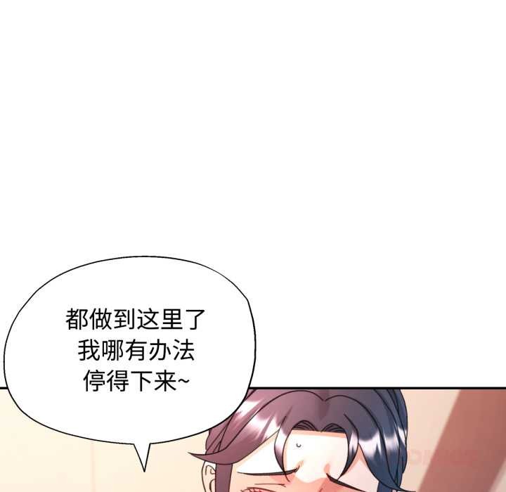 可以爱你吗 - 第88話 - page 105