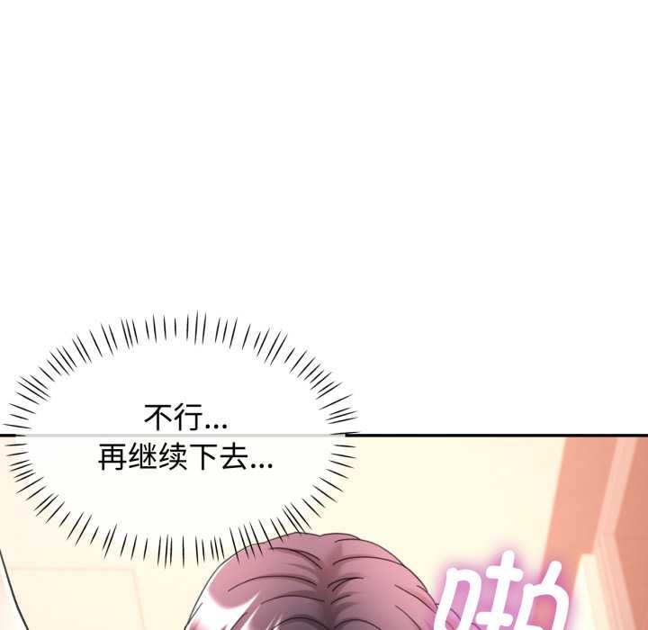 可以爱你吗 - 第88話 - page 121