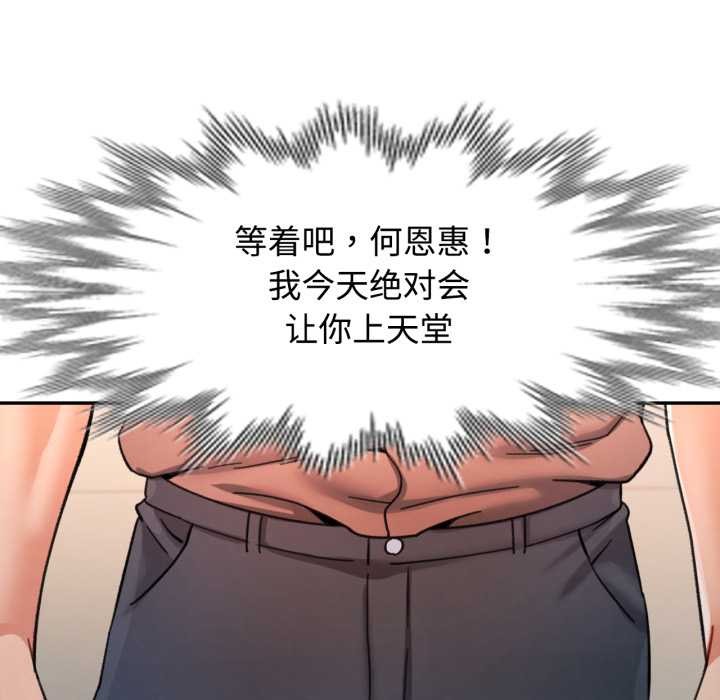 可以爱你吗 - 第88話 - page 136