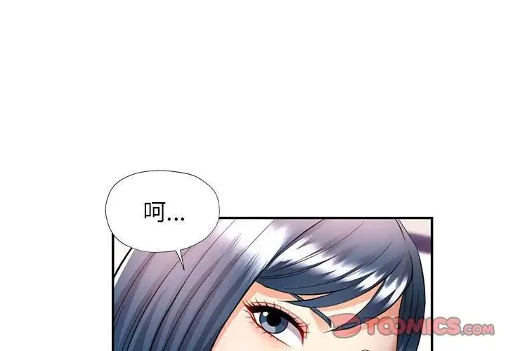 可以爱你吗 - 第15話 - page 3