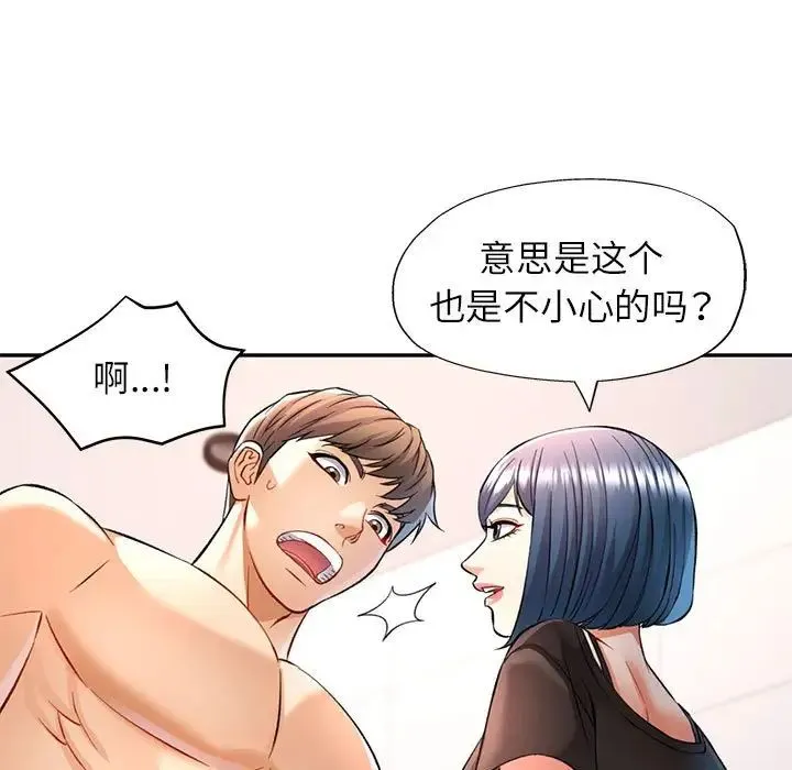 可以爱你吗 - 第15話 - page 5