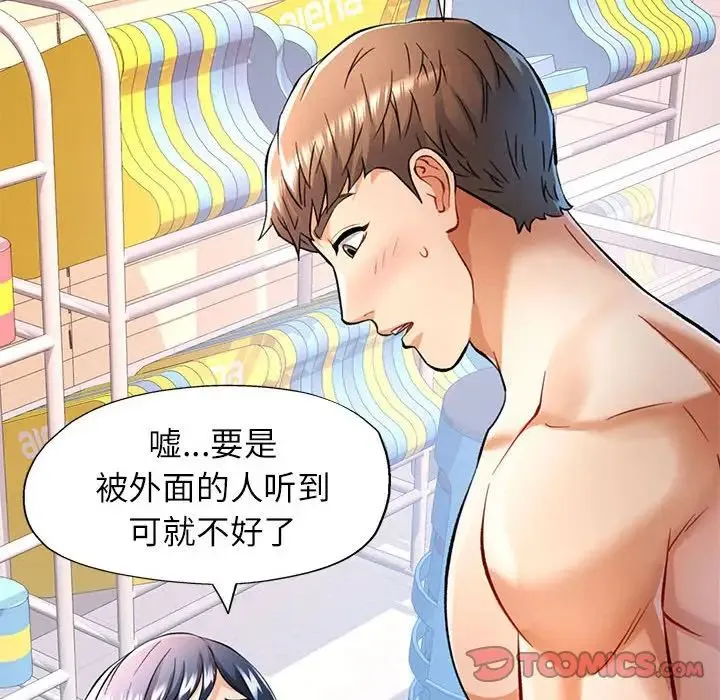 可以爱你吗 - 第15話 - page 15