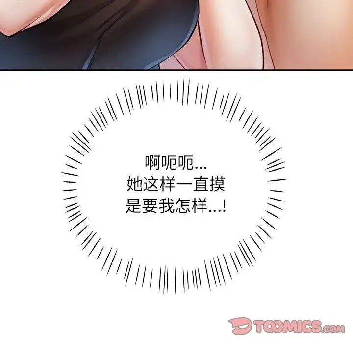 可以爱你吗 - 第15話 - page 33