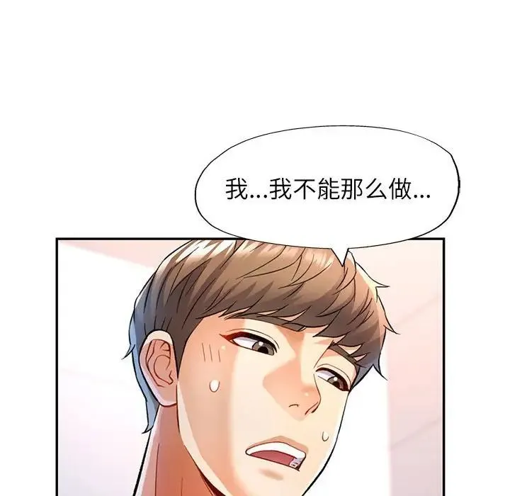 可以爱你吗 - 第15話 - page 60