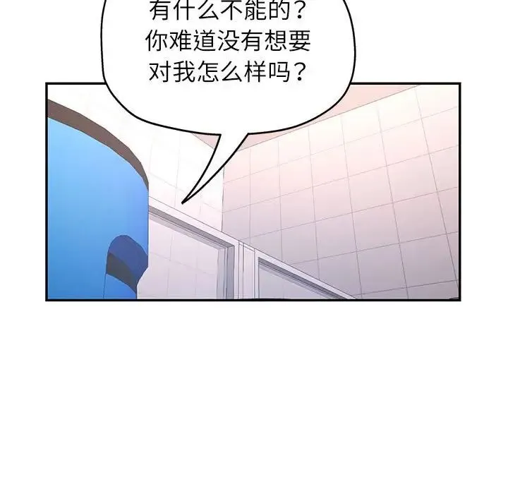 可以爱你吗 - 第15話 - page 62