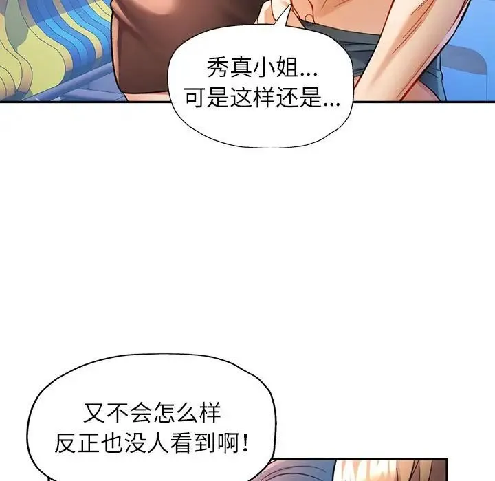 可以爱你吗 - 第15話 - page 65