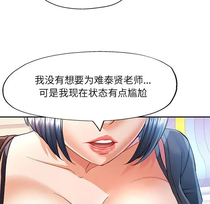可以爱你吗 - 第15話 - page 67