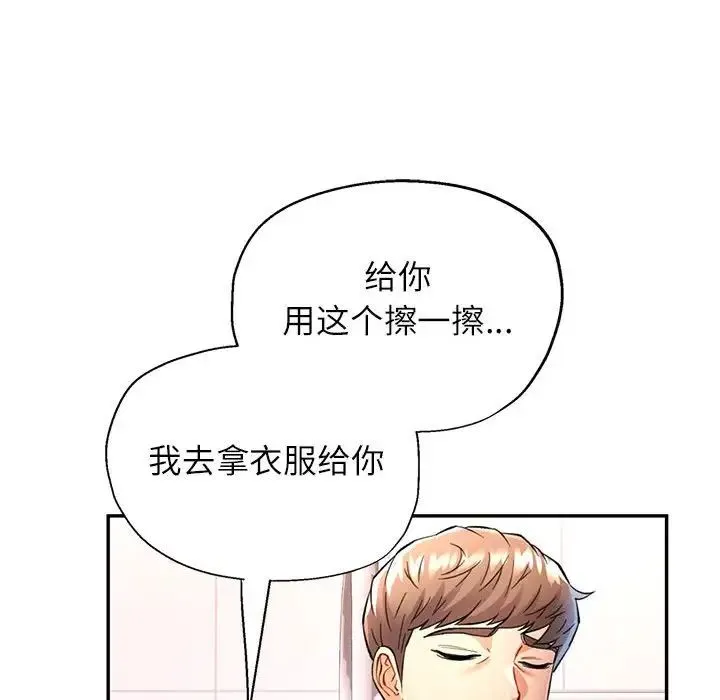 可以爱你吗 - 第15話 - page 73