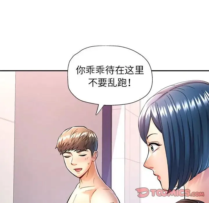 可以爱你吗 - 第15話 - page 75