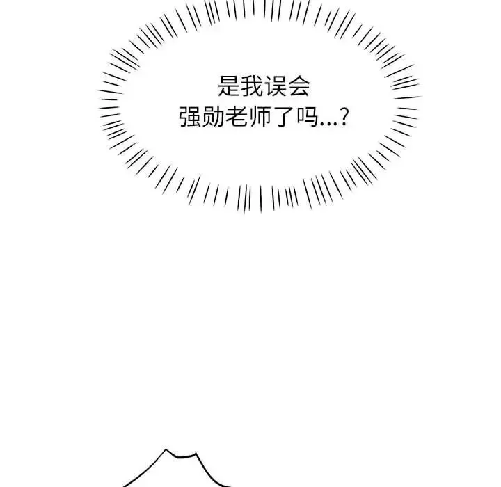 可以爱你吗 - 第15話 - page 82